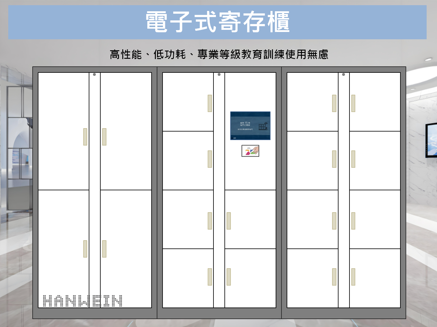 智能櫃、智取櫃、收發櫃、置物櫃、寄存櫃、儲物櫃、電子櫃、電子鎖、櫃、人臉辨識、包裏櫃、智慧型置物櫃