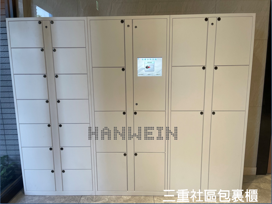 三重社區-翰威國際包裏櫃客戶實績展示